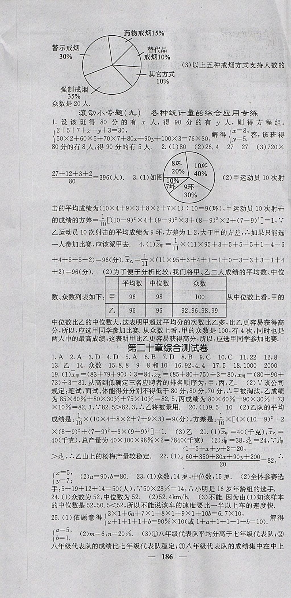 2018年課堂點睛八年級數(shù)學下冊人教版 參考答案第31頁