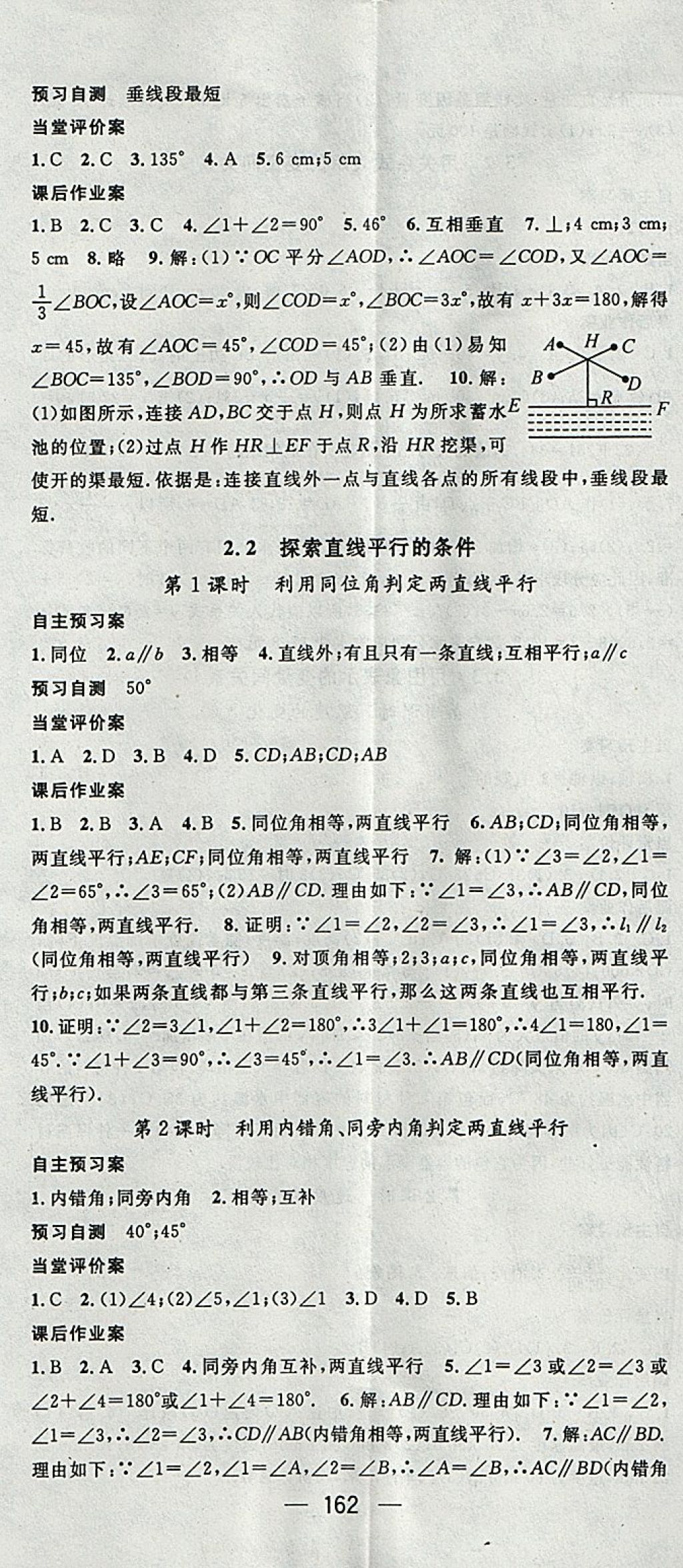 2018年名师测控七年级数学下册北师大版 参考答案第8页