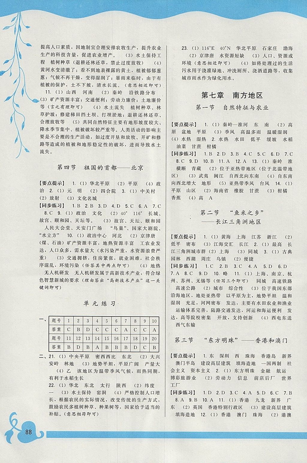 2018年頂尖課課練八年級地理下冊人教版 參考答案第2頁