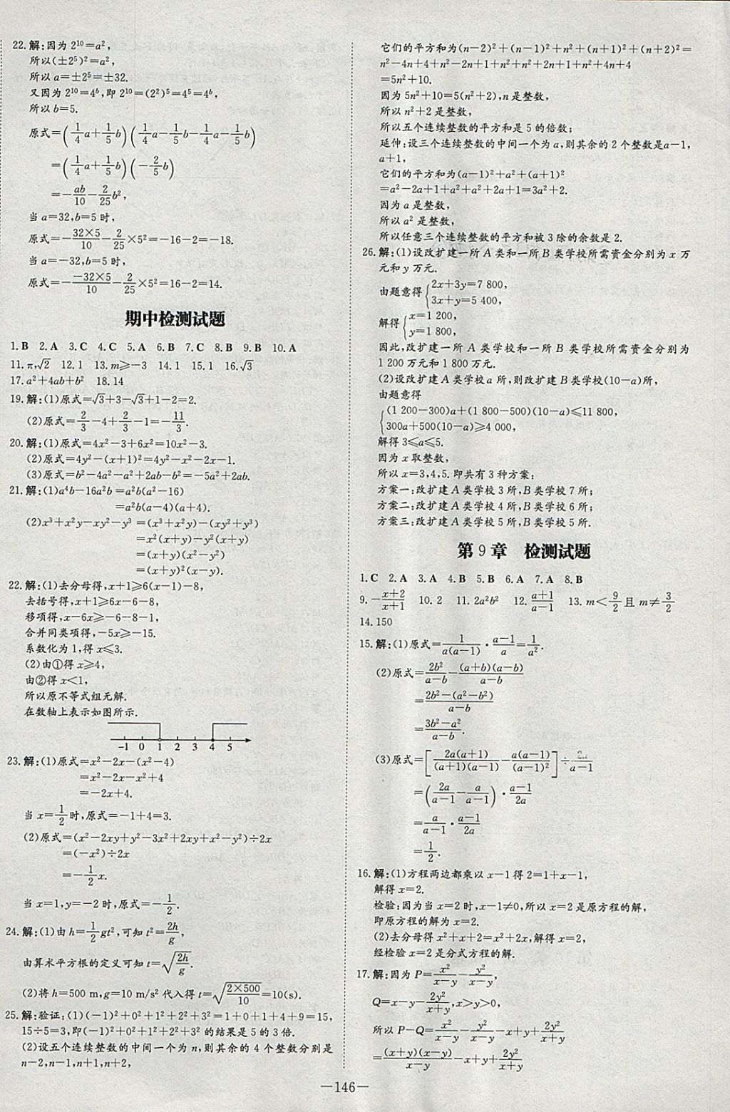 2018年初中同步学习导与练导学探究案七年级数学下册沪科版 参考答案第26页