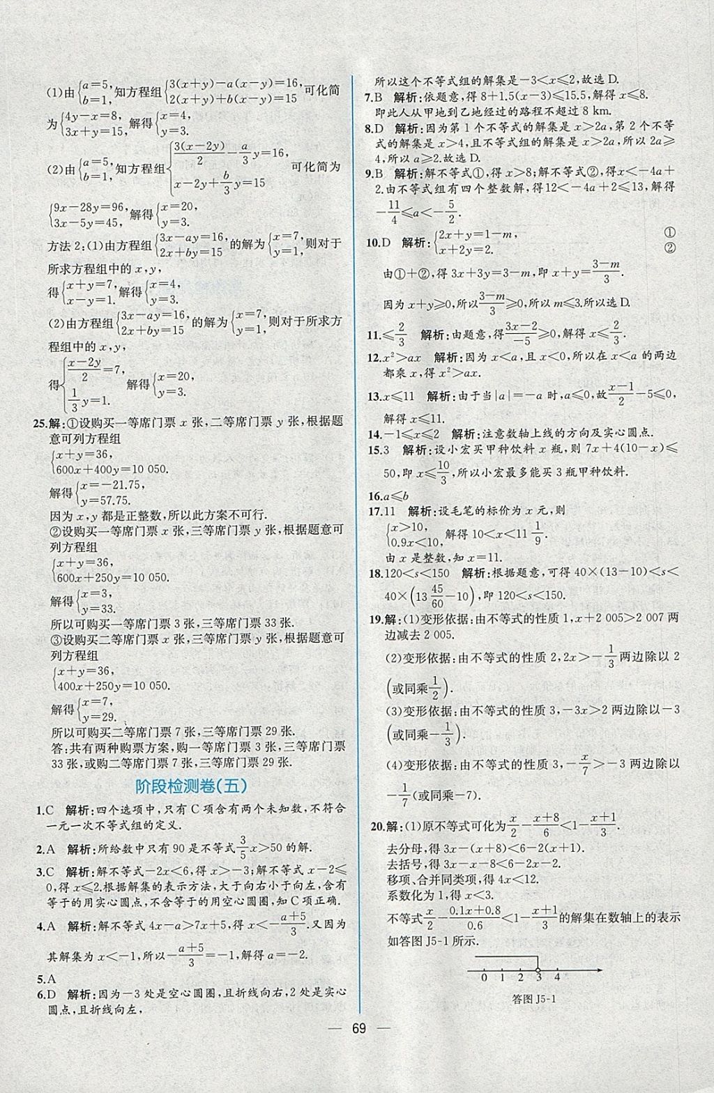 2018年同步導(dǎo)學(xué)案課時(shí)練七年級(jí)數(shù)學(xué)下冊(cè)人教版 參考答案第37頁