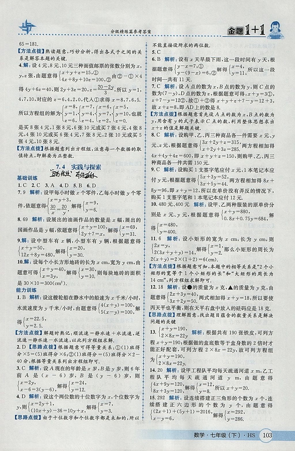 2018年金題1加1七年級(jí)數(shù)學(xué)下冊(cè)華師大版 參考答案第13頁(yè)