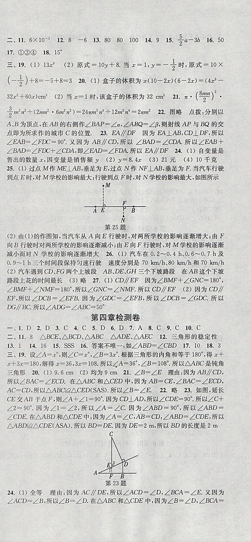 2018年通城學(xué)典活頁(yè)檢測(cè)七年級(jí)數(shù)學(xué)下冊(cè)北師大版 參考答案第18頁(yè)