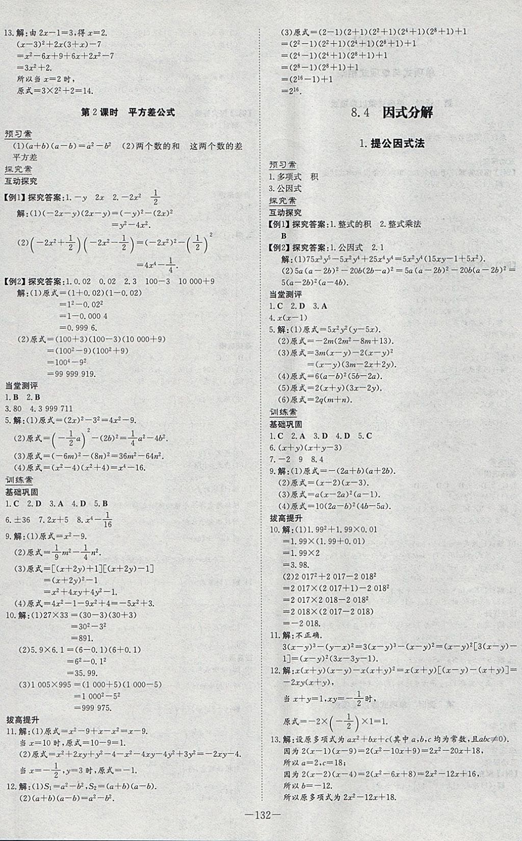 2018年初中同步學(xué)習(xí)導(dǎo)與練導(dǎo)學(xué)探究案七年級(jí)數(shù)學(xué)下冊(cè)滬科版 參考答案第12頁(yè)