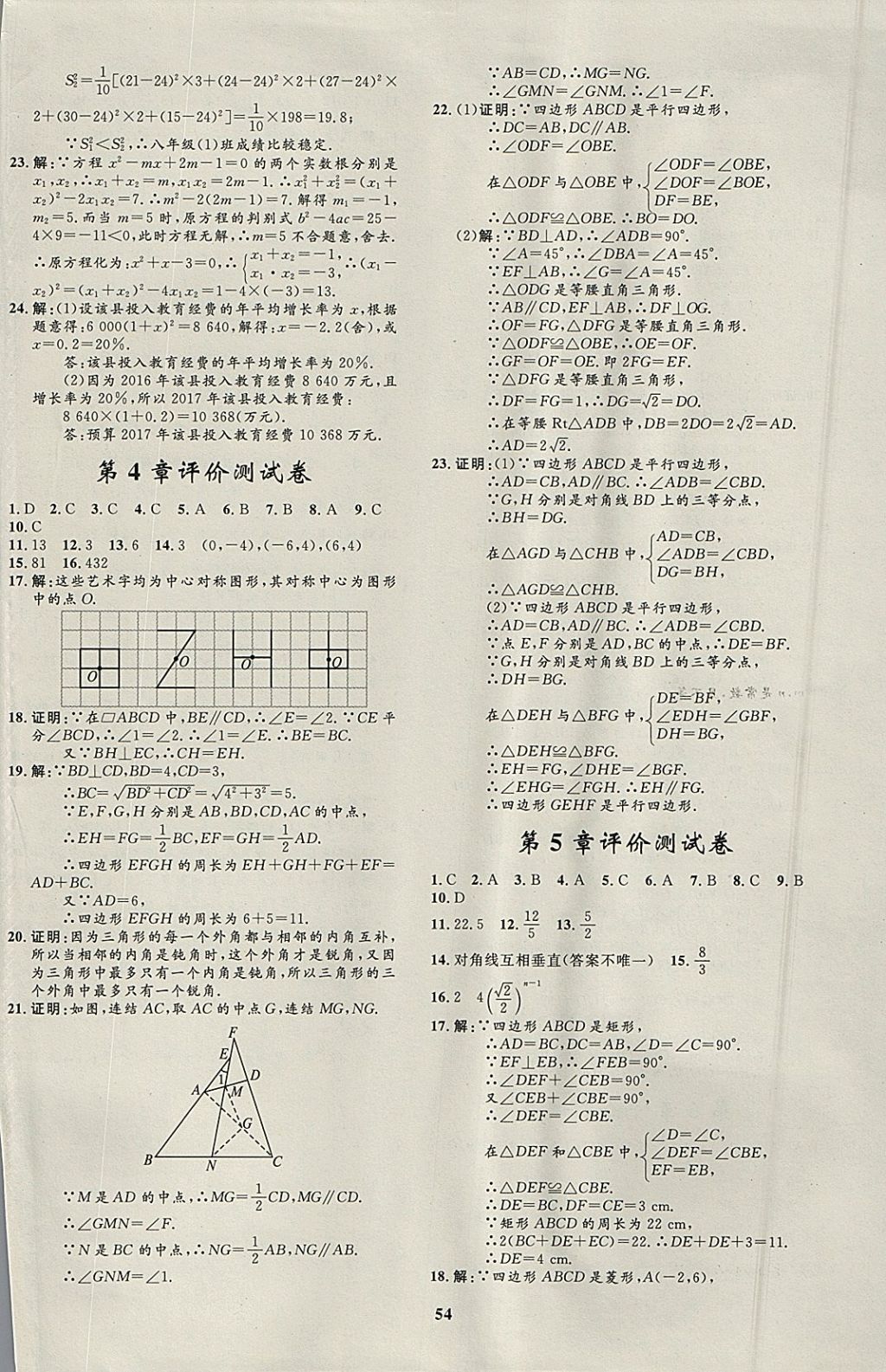 2018年非常1加1完全題練八年級數(shù)學下冊浙教版 參考答案第22頁