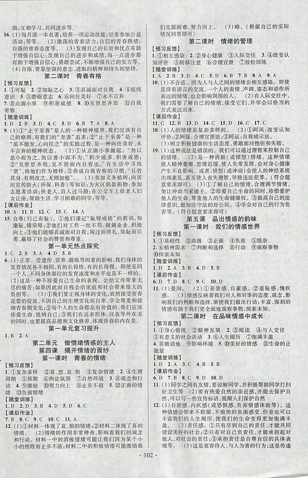 2018年课时掌控七年级思想品德下册人教版云南人民出版社 参考答案第2页