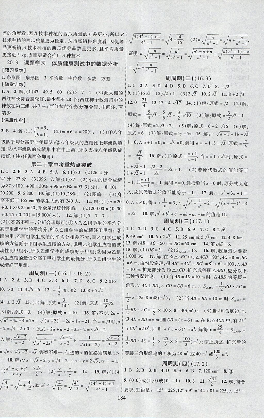 2018年課時(shí)掌控八年級(jí)數(shù)學(xué)下冊(cè)人教版云南人民出版社 參考答案第12頁