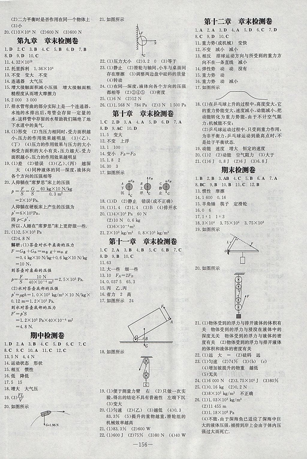 2018年初中同步學(xué)習(xí)導(dǎo)與練導(dǎo)學(xué)探究案八年級(jí)物理下冊教科版 參考答案第8頁