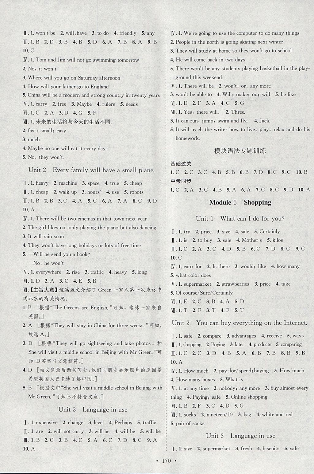 2018年思路教練同步課時作業(yè)七年級英語下冊外研版 參考答案第4頁