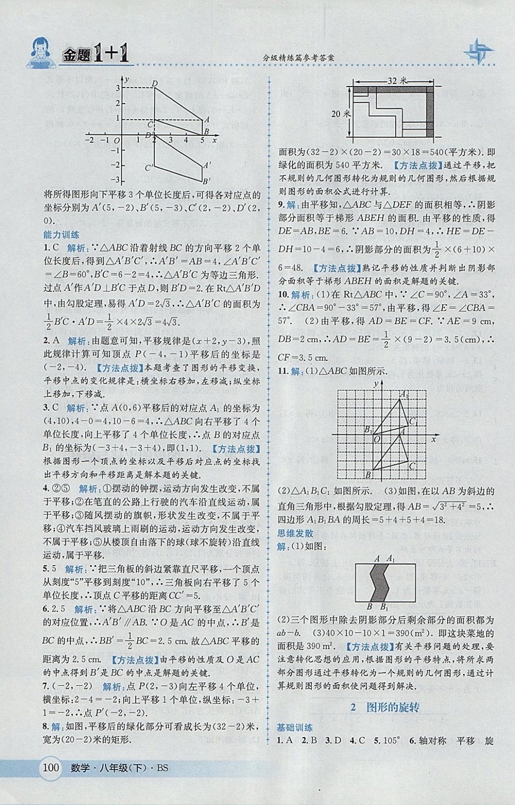 2018年金題1加1八年級數(shù)學(xué)下冊北師大版 參考答案第16頁