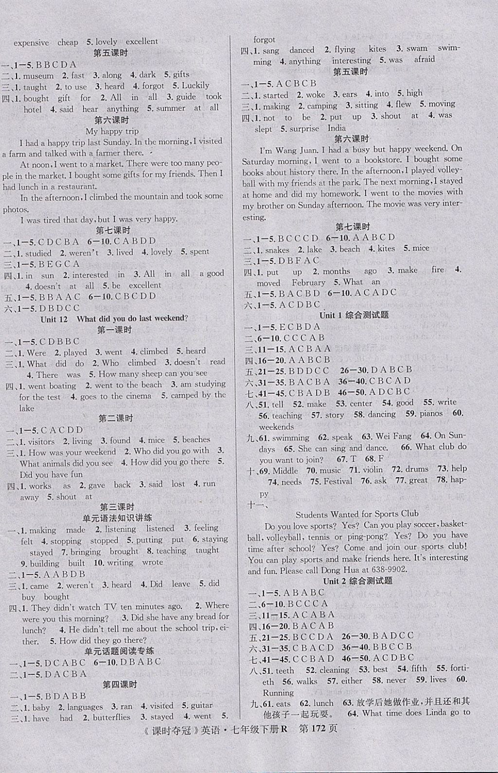 2018年课时夺冠七年级英语下册人教版 参考答案第8页