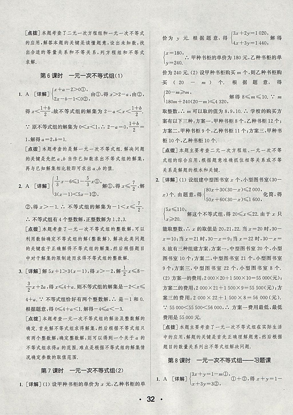 2018年通城學(xué)典初中數(shù)學(xué)提優(yōu)能手七年級下冊人教版 參考答案第32頁