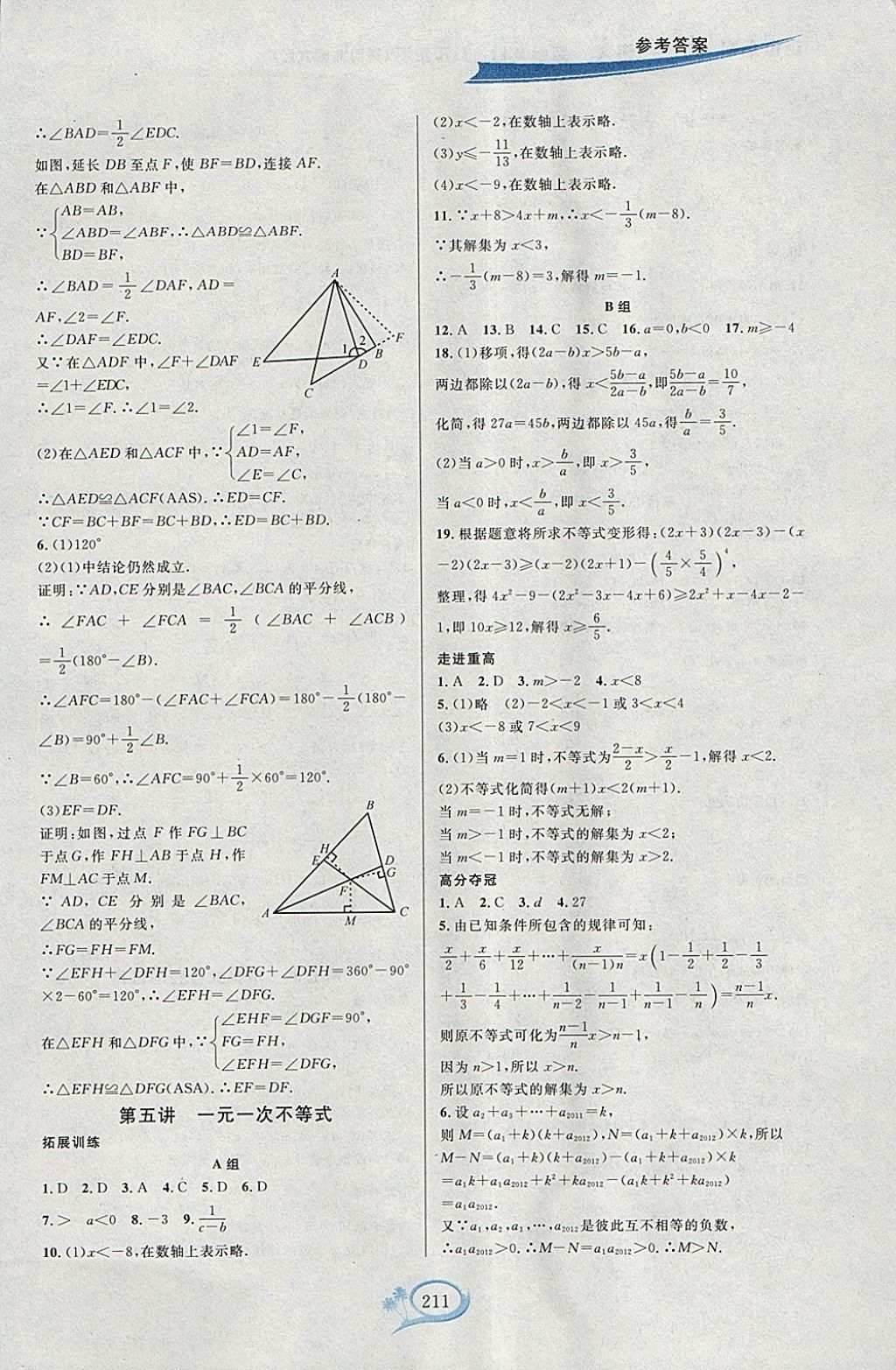 2018年走進(jìn)重高培優(yōu)講義八年級(jí)數(shù)學(xué)下冊(cè)北師大版B版雙色版 參考答案第7頁(yè)