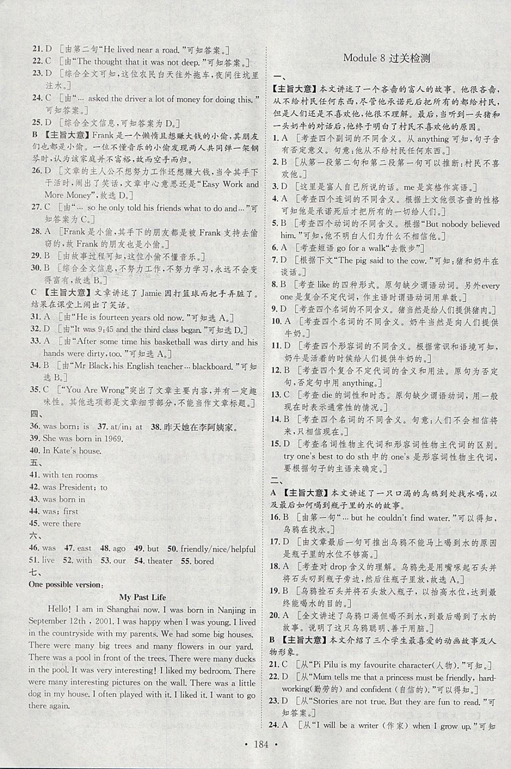 2018年思路教练同步课时作业七年级英语下册外研版 参考答案第18页