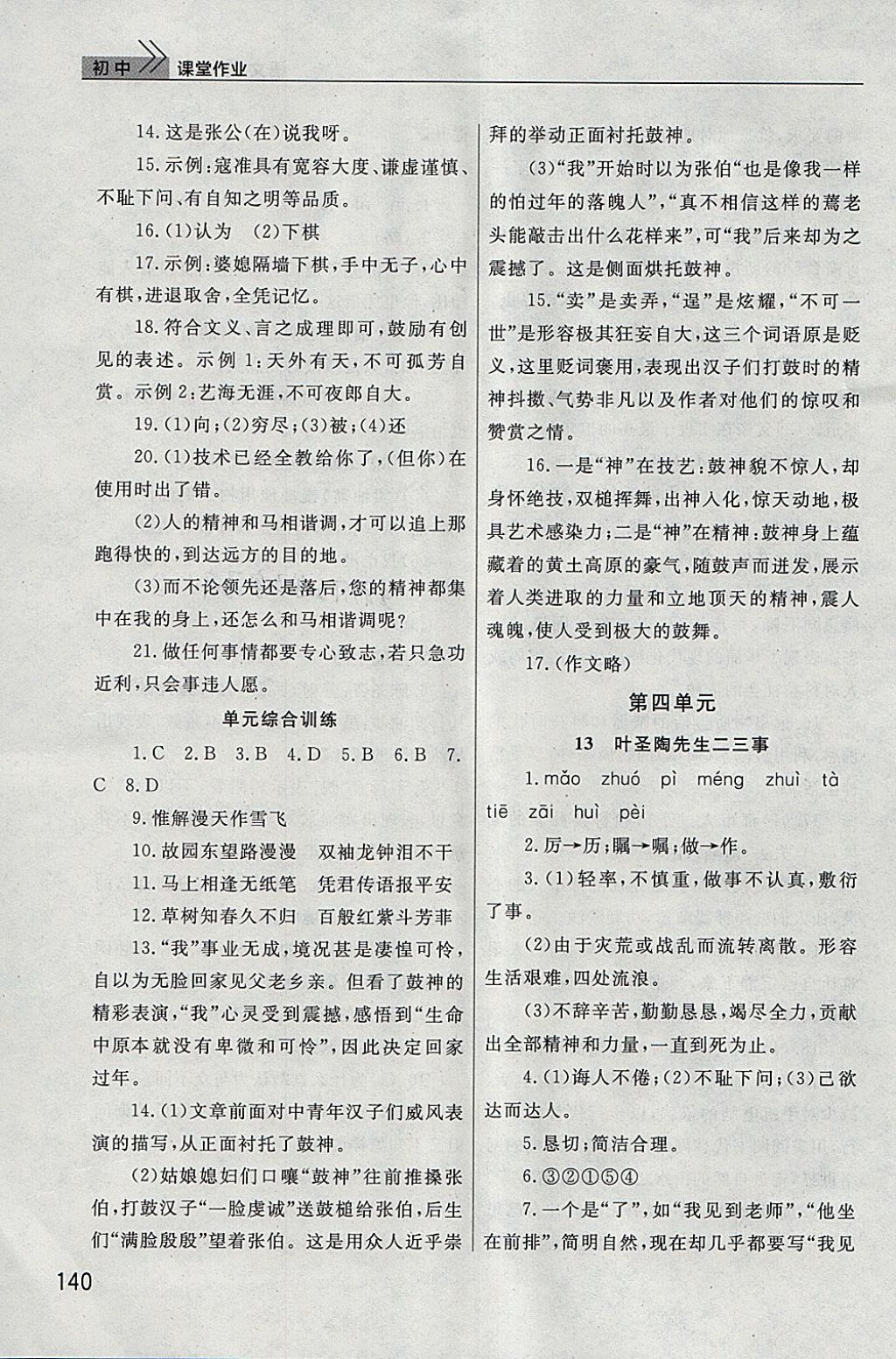 2018年長(zhǎng)江作業(yè)本課堂作業(yè)七年級(jí)語(yǔ)文下冊(cè)人教版 參考答案第11頁(yè)