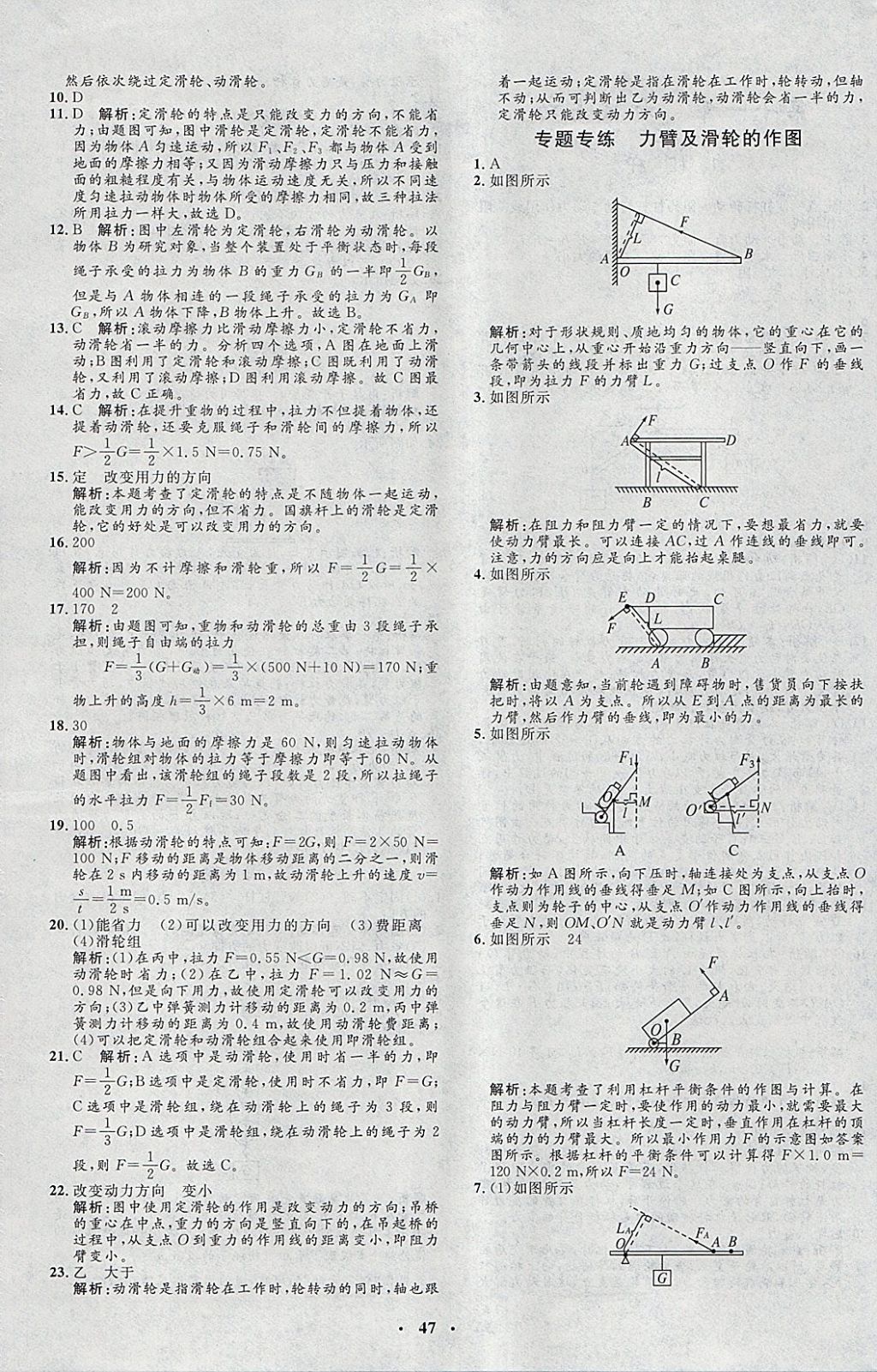 2018年非常1加1完全題練八年級物理下冊教科版 參考答案第15頁