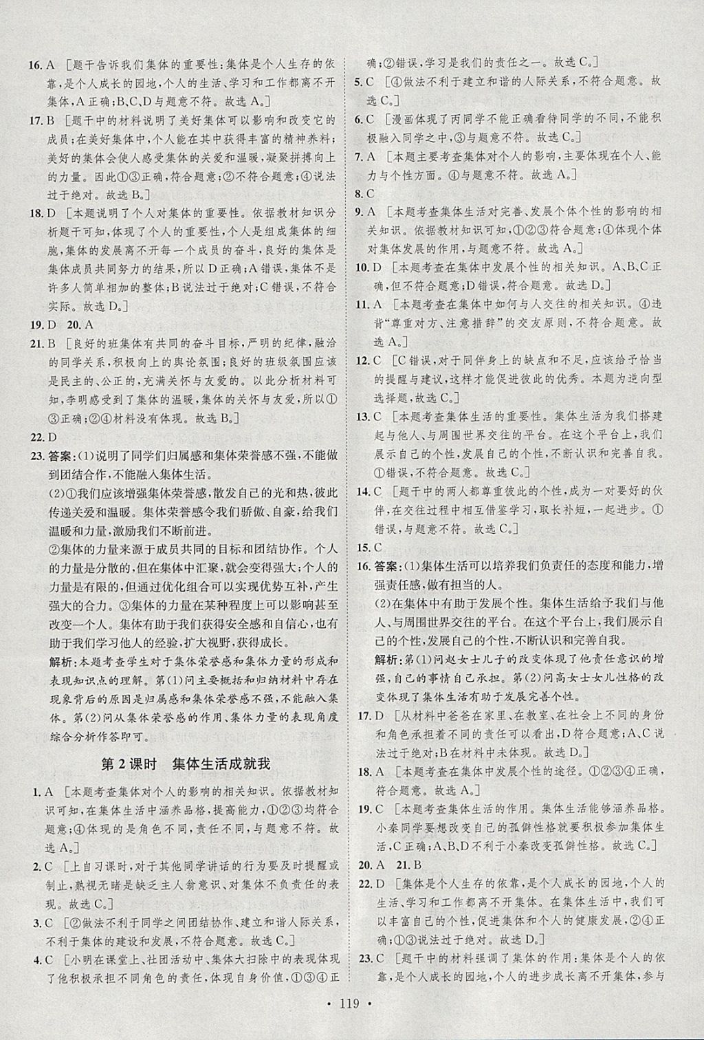 2018年思路教練同步課時(shí)作業(yè)七年級(jí)道德與法治下冊(cè)人教版 參考答案第11頁