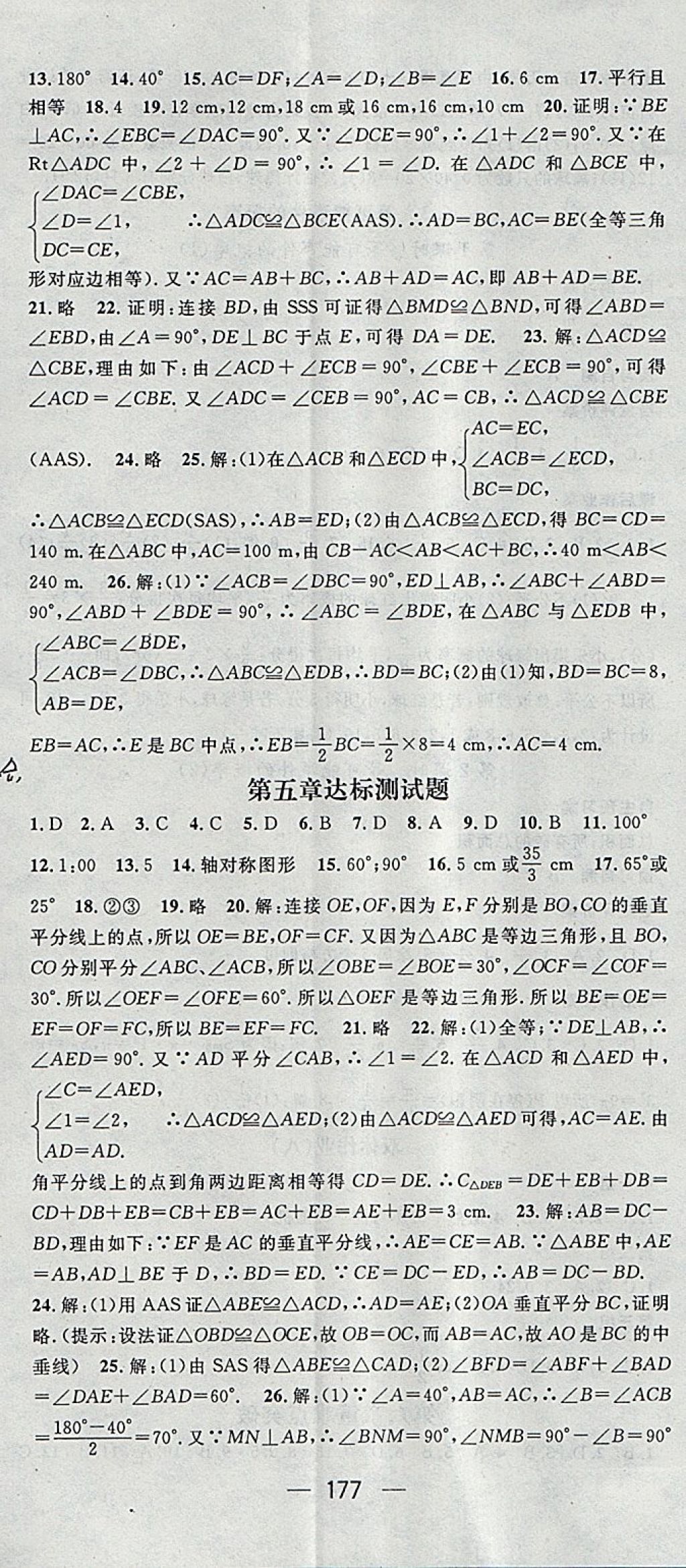 2018年名師測控七年級數(shù)學(xué)下冊北師大版 參考答案第23頁