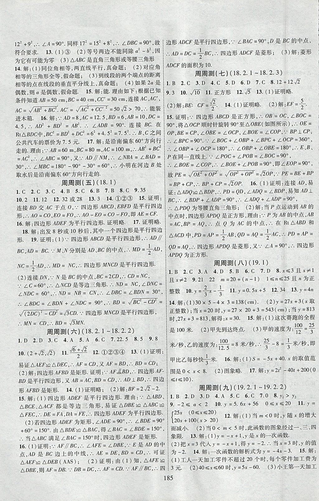 2018年课时掌控八年级数学下册人教版云南人民出版社 参考答案第13页