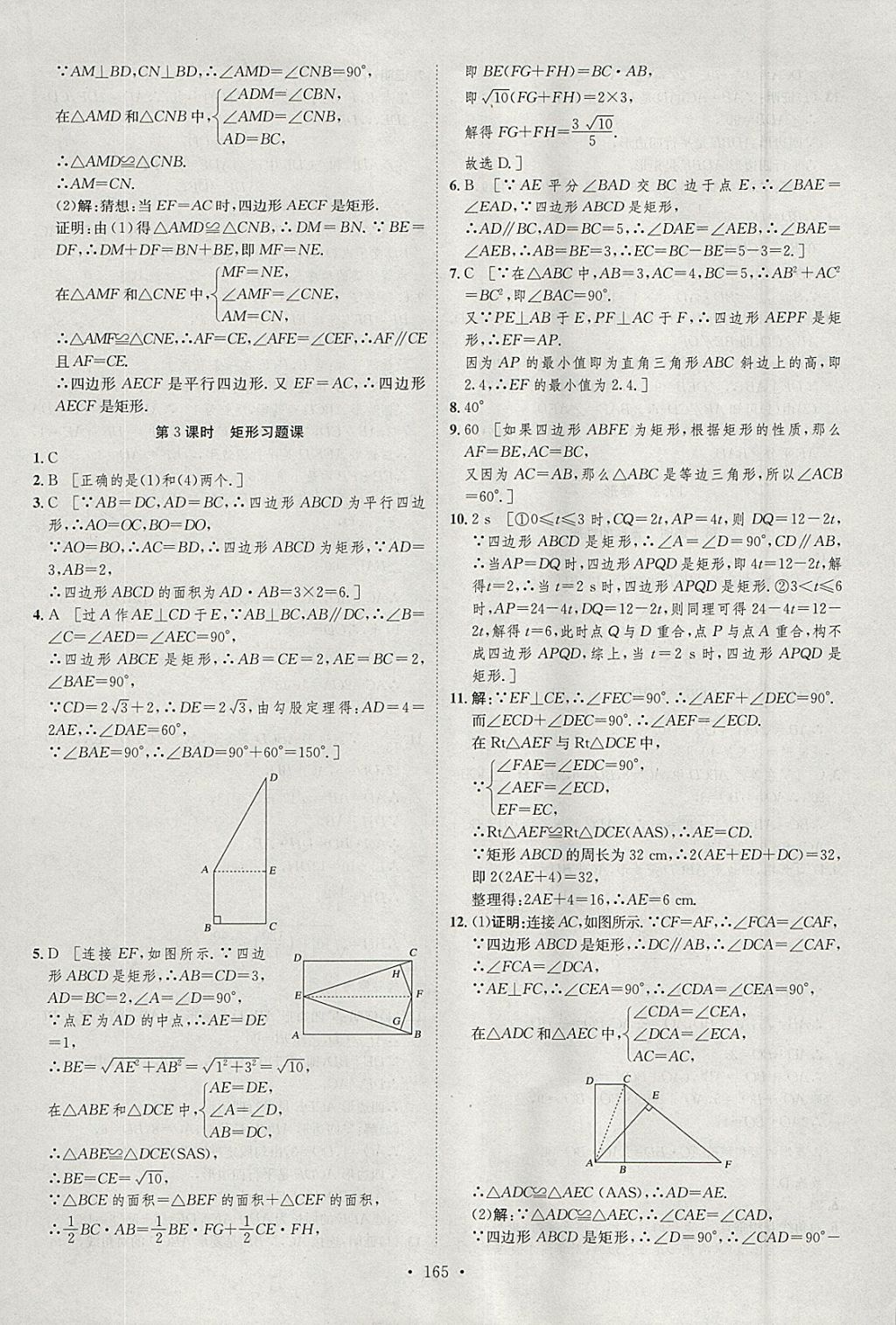 2018年思路教練同步課時作業(yè)八年級數(shù)學(xué)下冊華師大版 參考答案第23頁