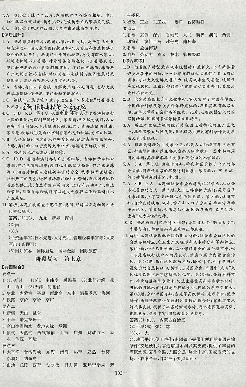 2018年初中同步学习导与练导学探究案八年级地理下册晋教版 参考答案第14页