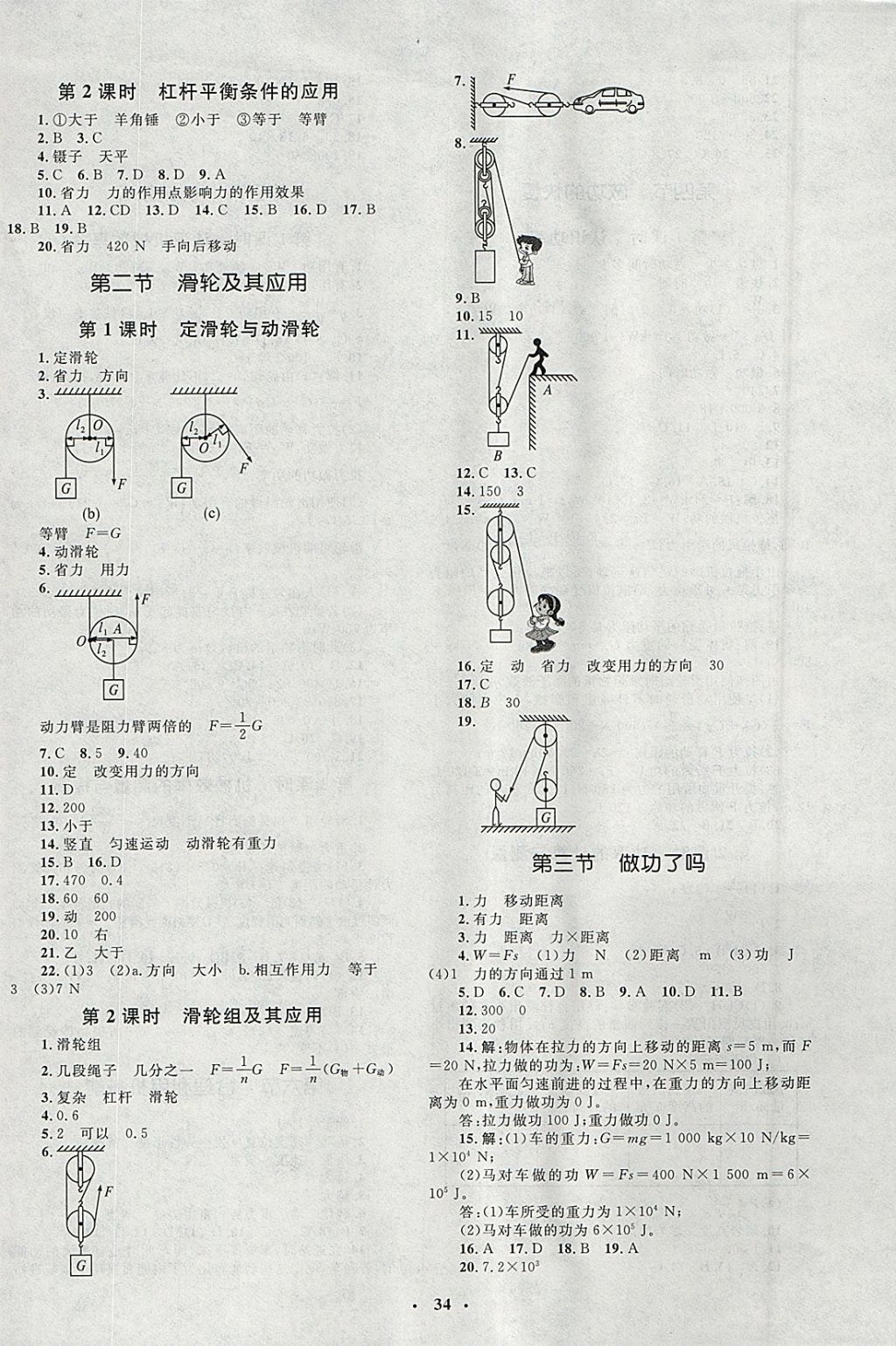 2018年非常1加1完全題練八年級(jí)物理下冊(cè)滬科版 參考答案第6頁