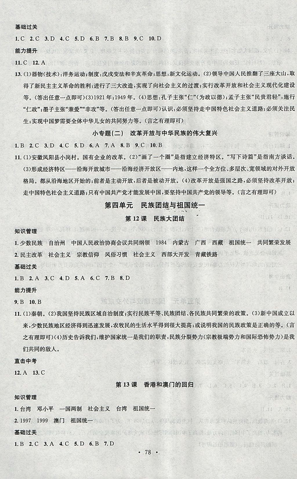 2018年名校課堂八年級(jí)歷史下冊(cè)人教版黑龍江教育出版社 參考答案第6頁(yè)