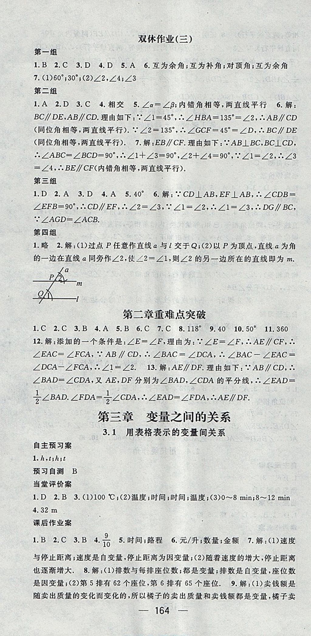 2018年名師測控七年級數(shù)學(xué)下冊北師大版 參考答案第10頁