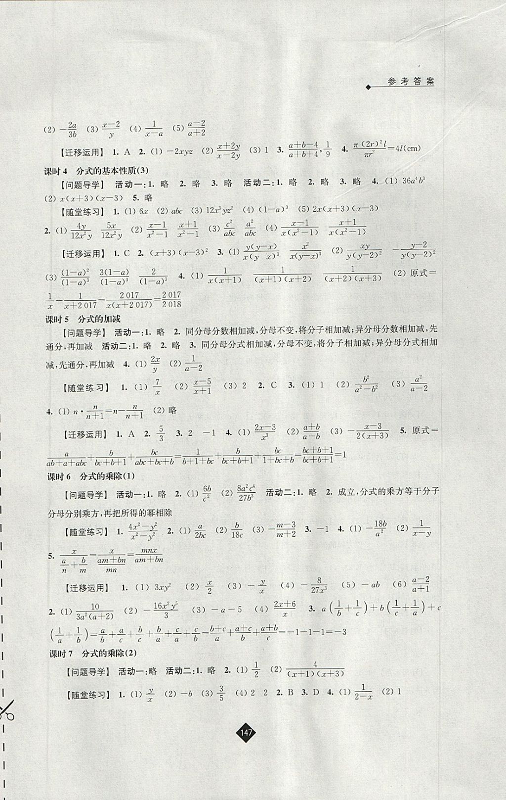 2018年伴你學(xué)八年級(jí)數(shù)學(xué)下冊(cè)蘇科版 參考答案第7頁(yè)