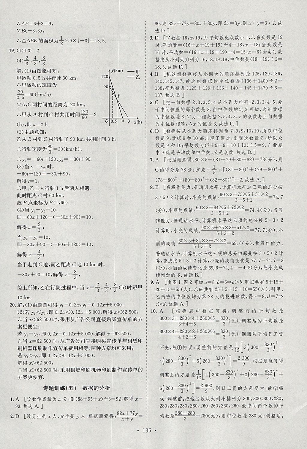 2018年思路教练同步课时作业八年级数学下册人教版 参考答案第32页