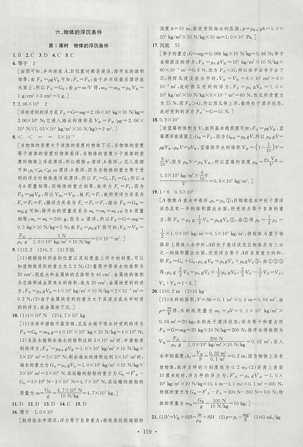 2018年思路教練同步課時(shí)作業(yè)八年級(jí)物理下冊(cè)北師大版 參考答案第17頁