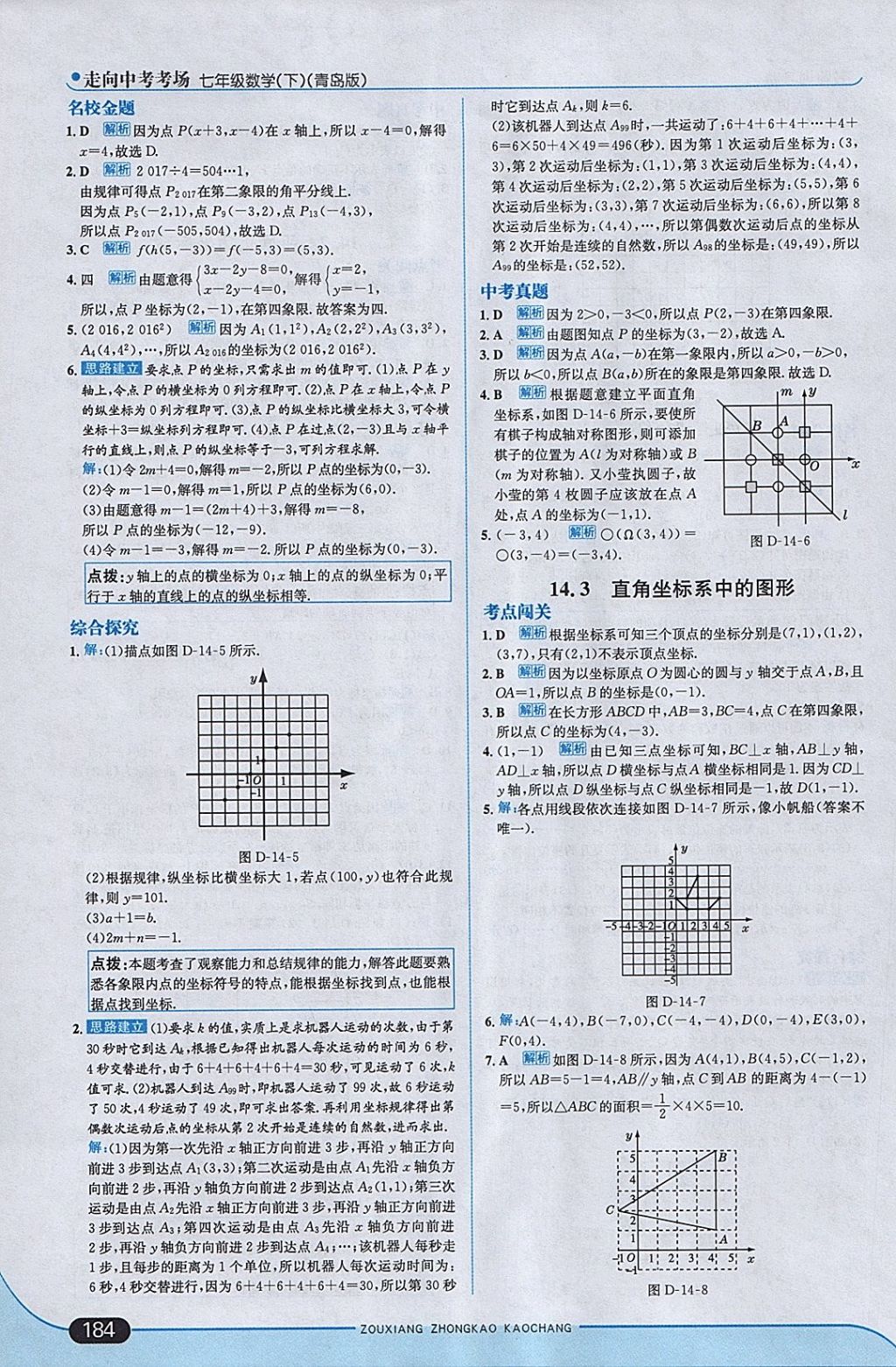 2018年走向中考考场七年级数学下册青岛版 参考答案第42页