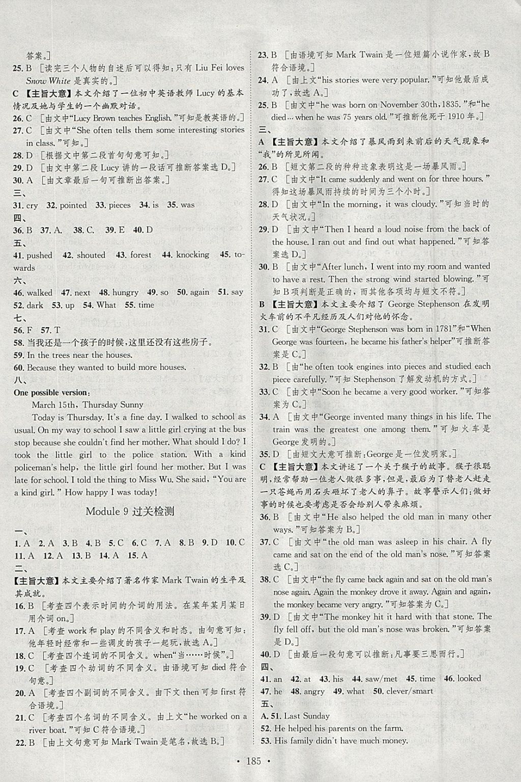 2018年思路教練同步課時作業(yè)七年級英語下冊外研版 參考答案第19頁