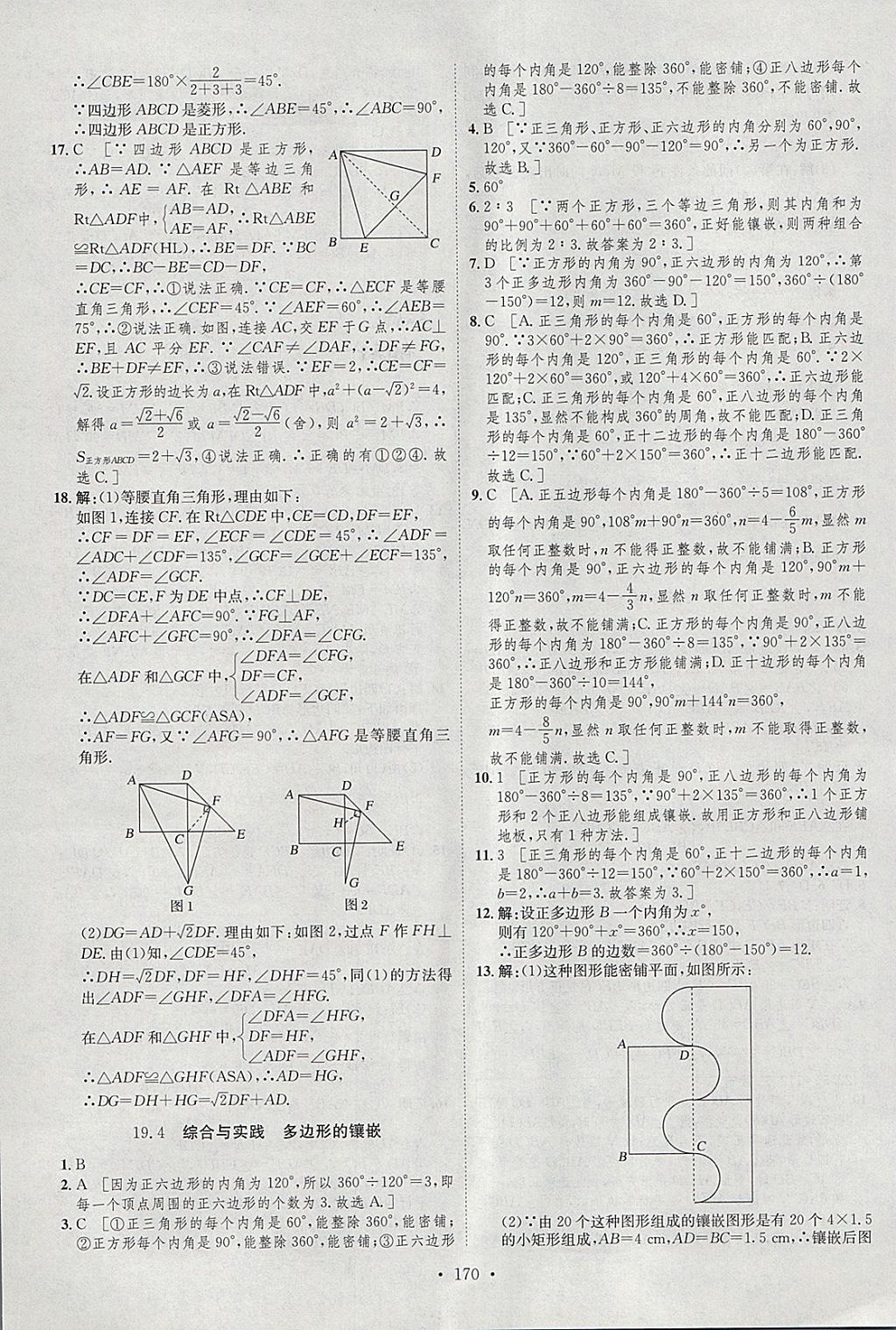 2018年思路教練同步課時(shí)作業(yè)八年級(jí)數(shù)學(xué)下冊(cè)滬科版 參考答案第28頁(yè)