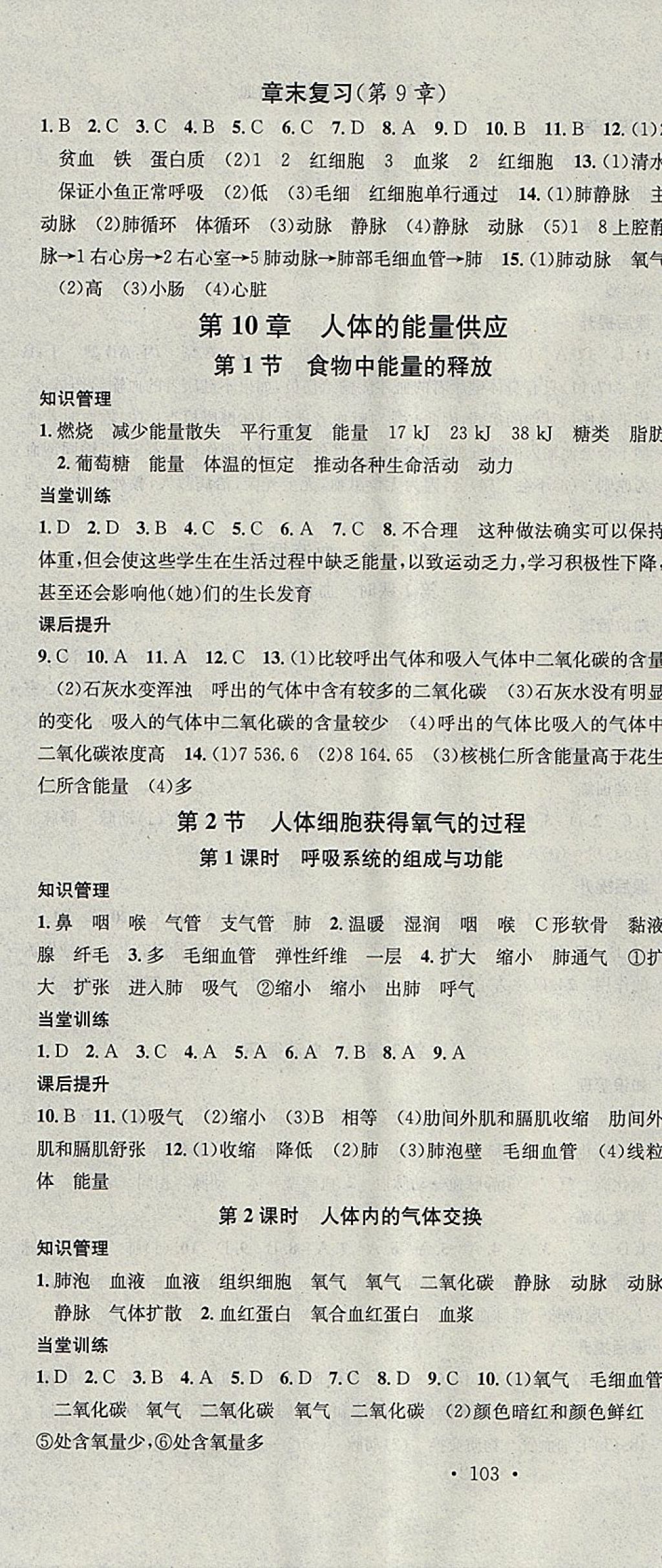 2018年名校課堂七年級(jí)生物下冊(cè)北師大版黑龍江教育出版社 參考答案第4頁(yè)