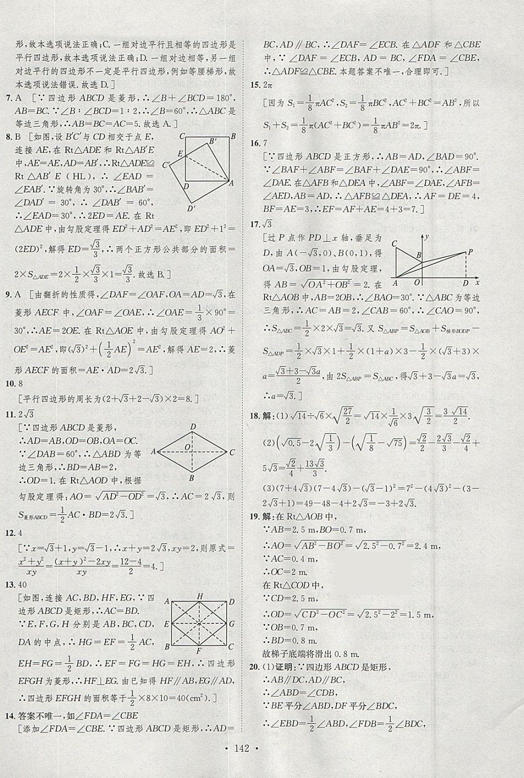 2018年思路教练同步课时作业八年级数学下册人教版 参考答案第38页