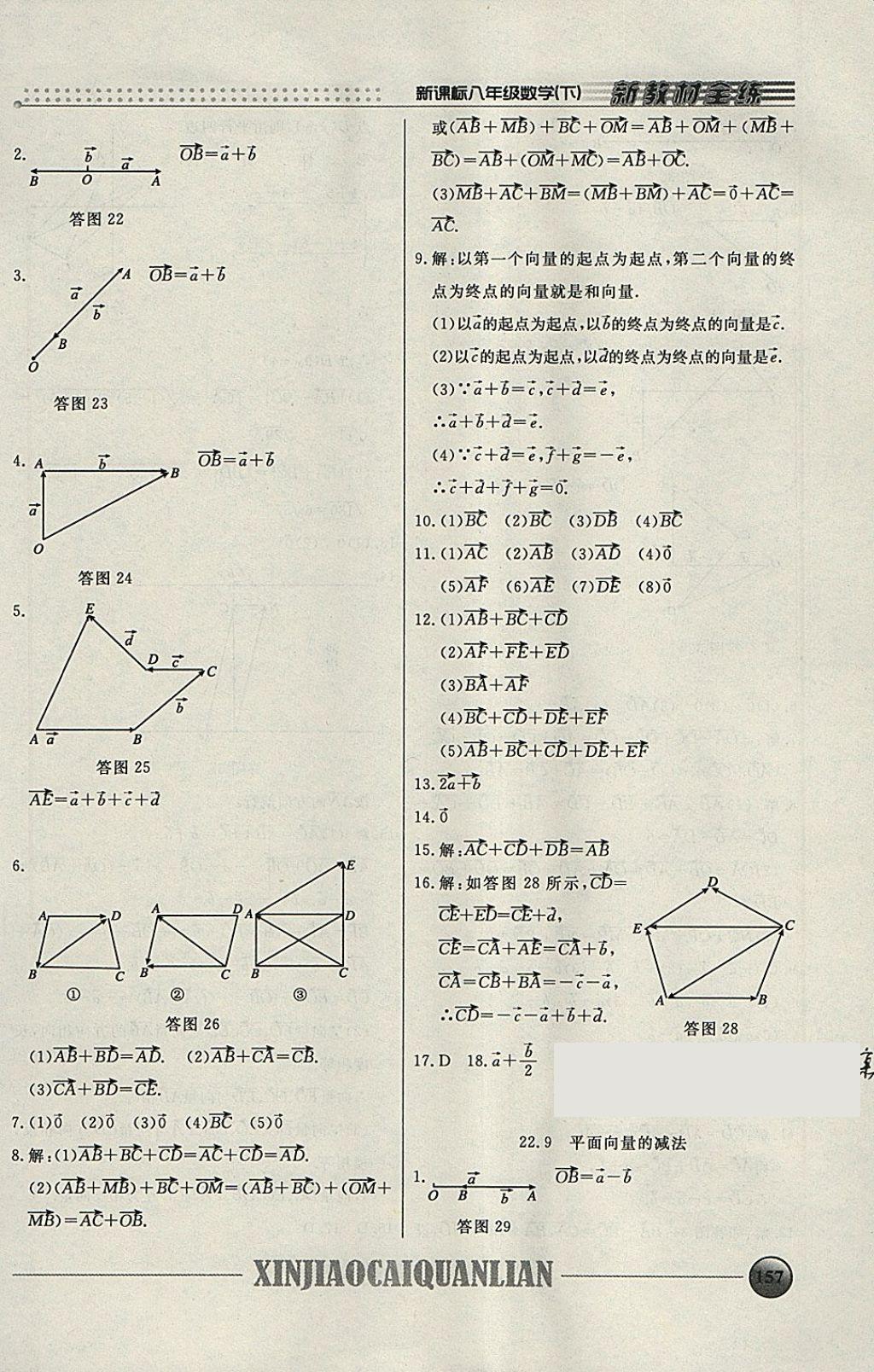 2018年鐘書金牌新教材全練八年級數(shù)學(xué)下冊 參考答案第22頁