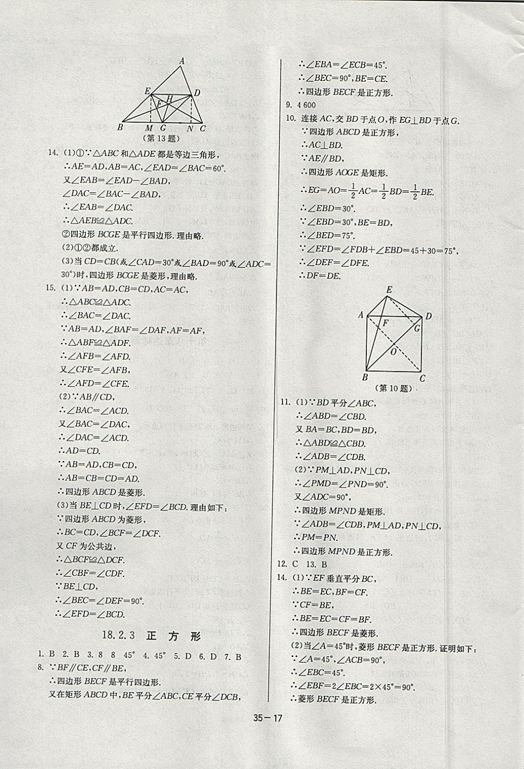 2018年課時(shí)訓(xùn)練八年級(jí)數(shù)學(xué)下冊(cè)人教版 參考答案第17頁(yè)