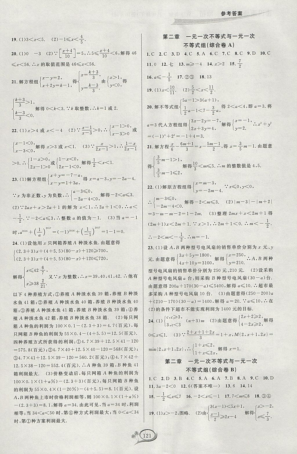 2018年走进重高培优测试八年级数学下册北师大版B版 参考答案第5页