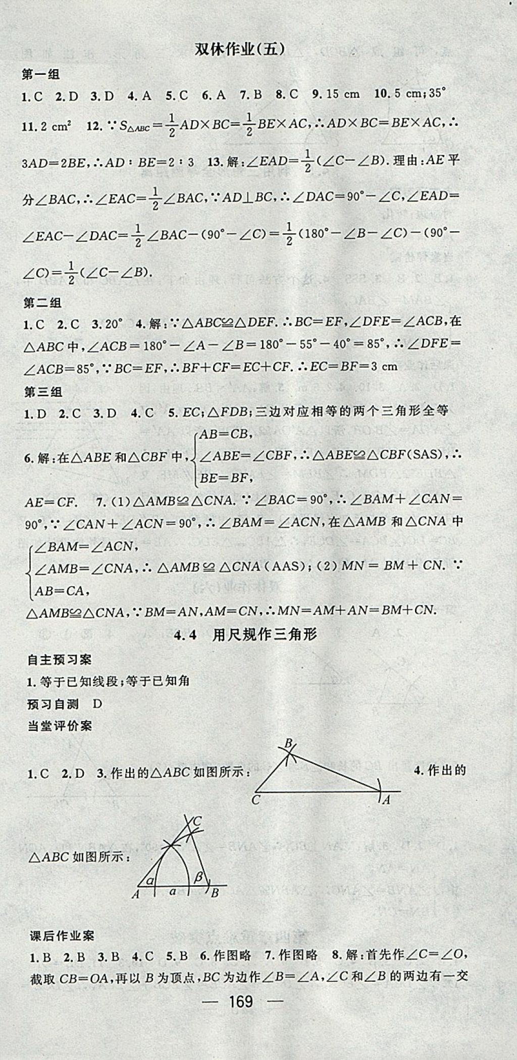 2018年名師測(cè)控七年級(jí)數(shù)學(xué)下冊(cè)北師大版 參考答案第15頁(yè)