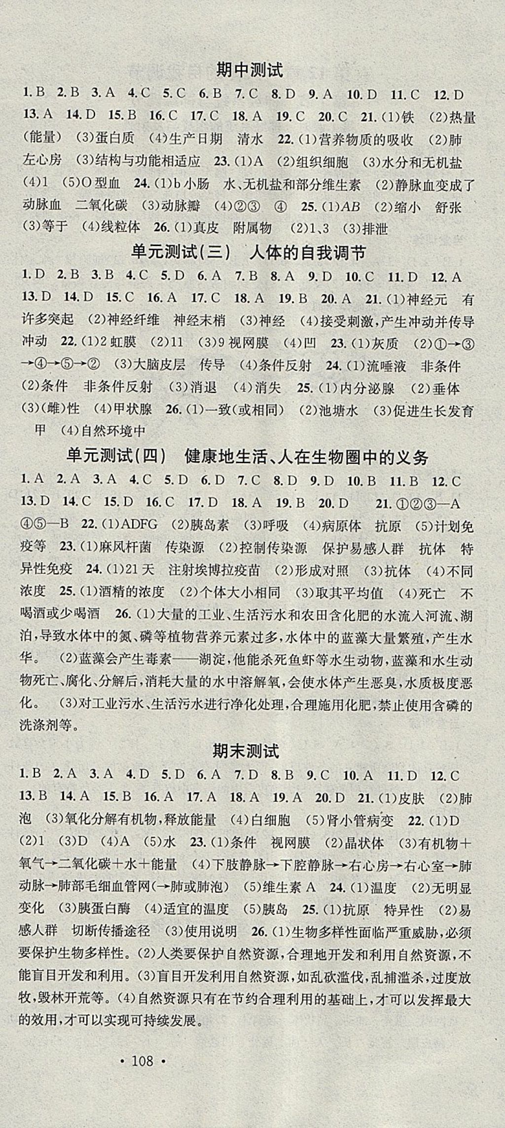 2018年名校課堂七年級(jí)生物下冊(cè)北師大版黑龍江教育出版社 參考答案第12頁