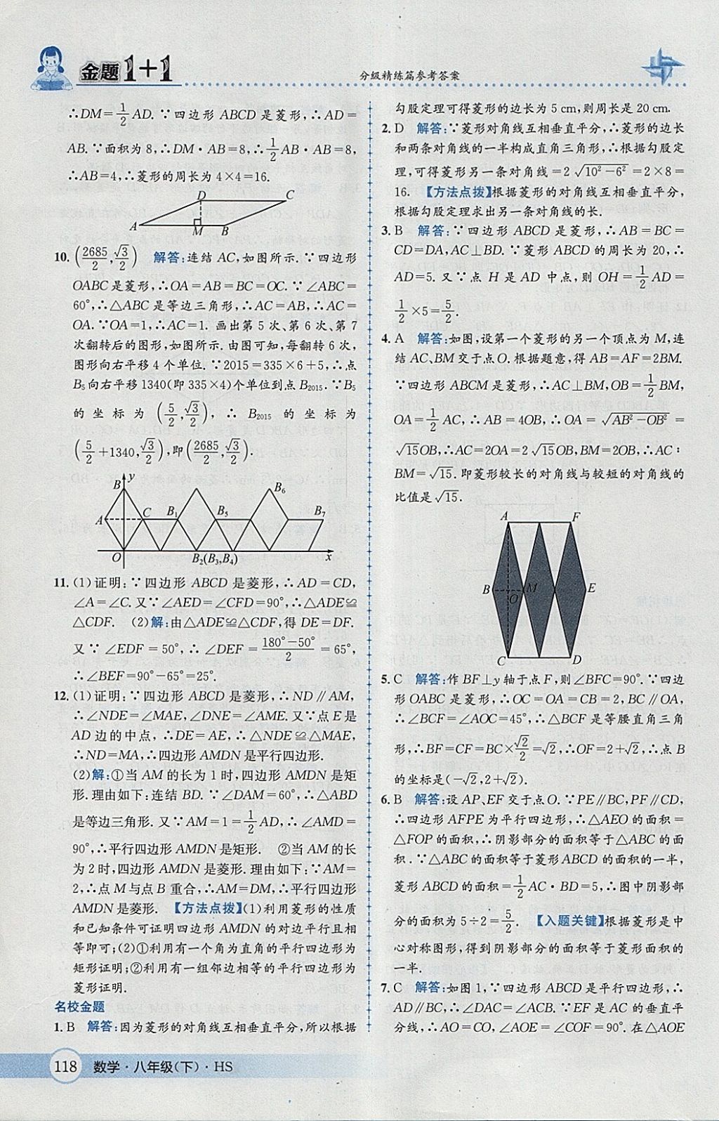 2018年金題1加1八年級數(shù)學下冊華師大版 參考答案第34頁