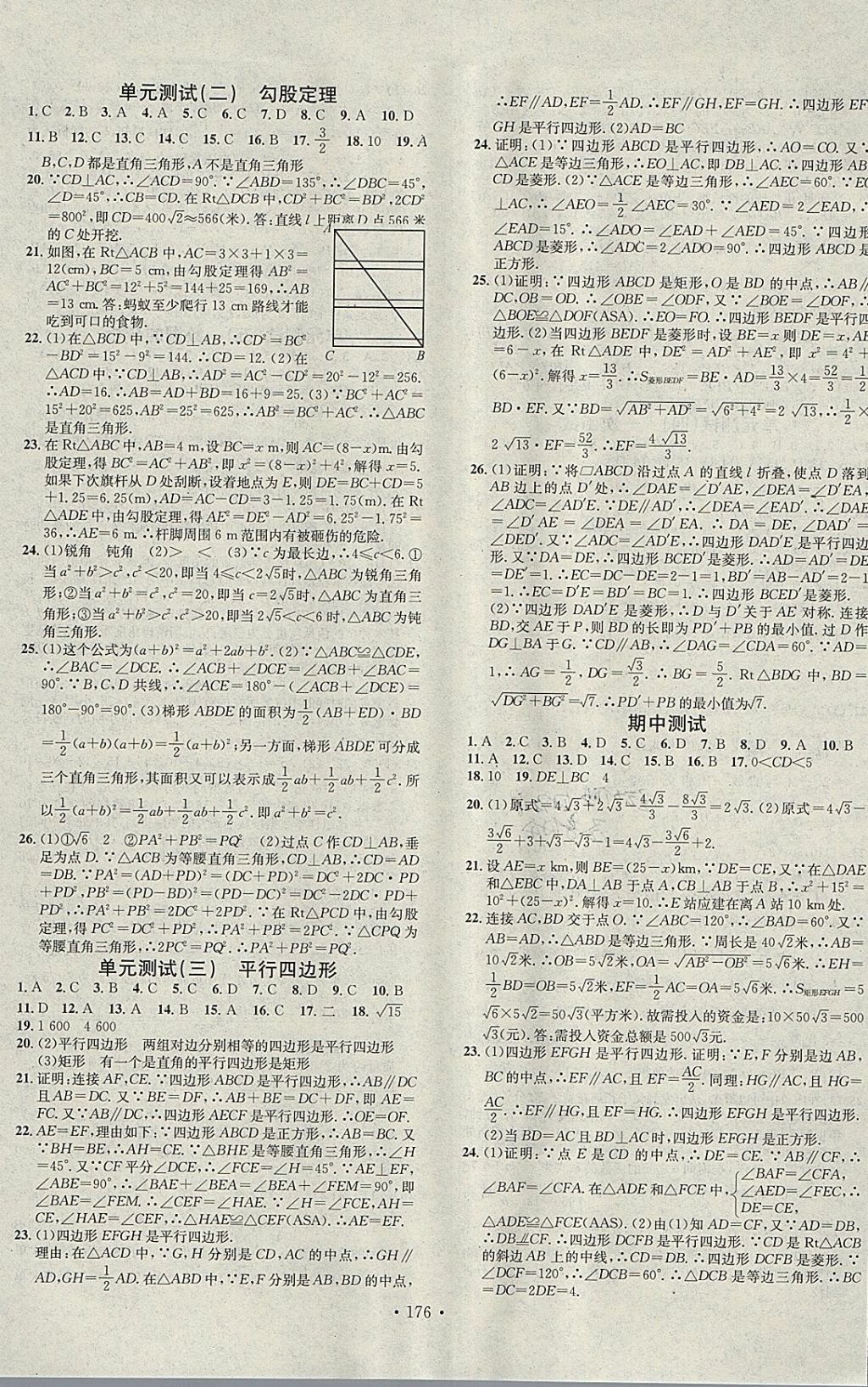 2018年名校課堂八年級數(shù)學(xué)下冊人教版A版河北適用武漢大學(xué)出版社 參考答案第14頁