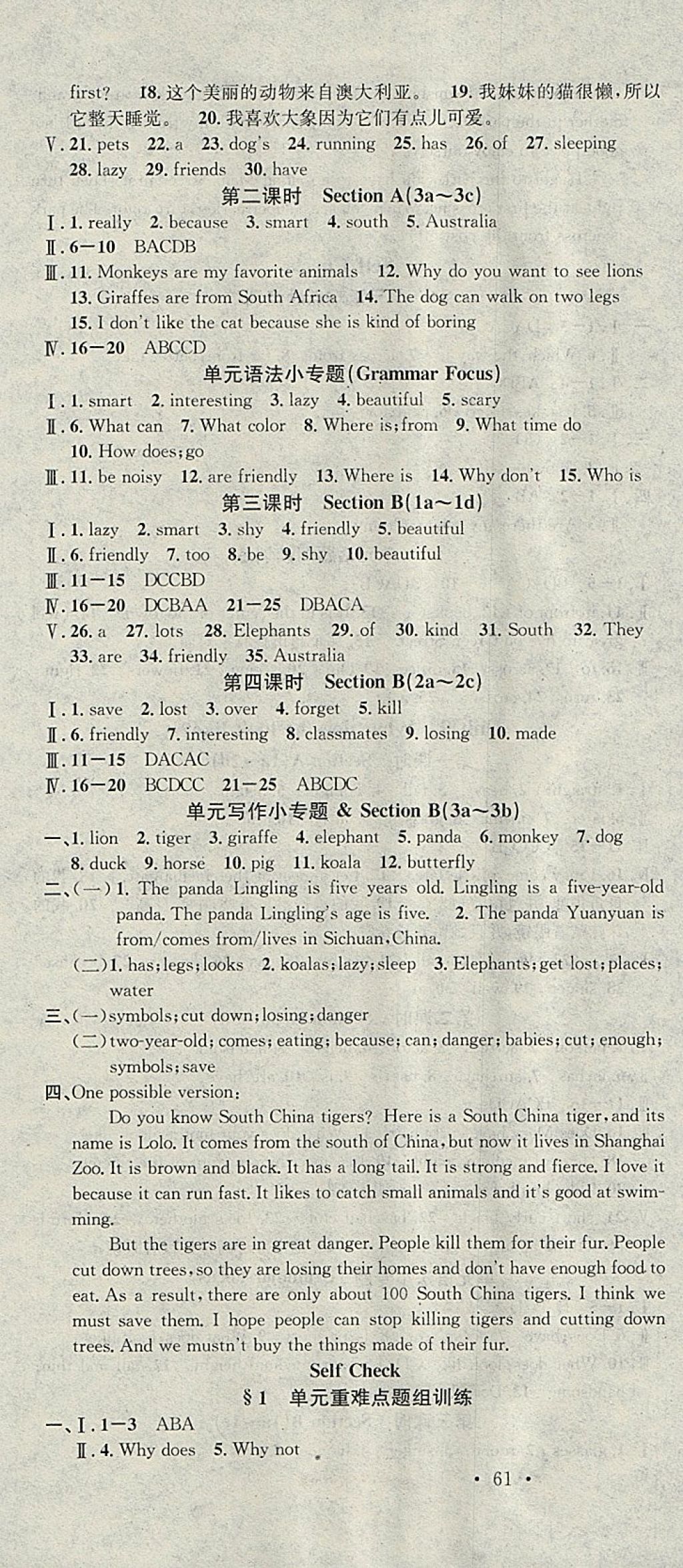 2018年名校課堂七年級英語下冊人教版河北適用武漢大學(xué)出版社 參考答案第7頁