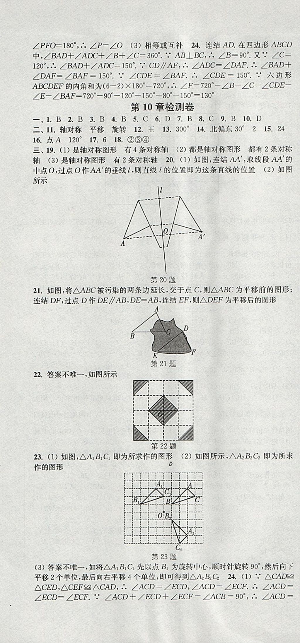 2018年通城學(xué)典活頁(yè)檢測(cè)七年級(jí)數(shù)學(xué)下冊(cè)華師大版 參考答案第19頁(yè)