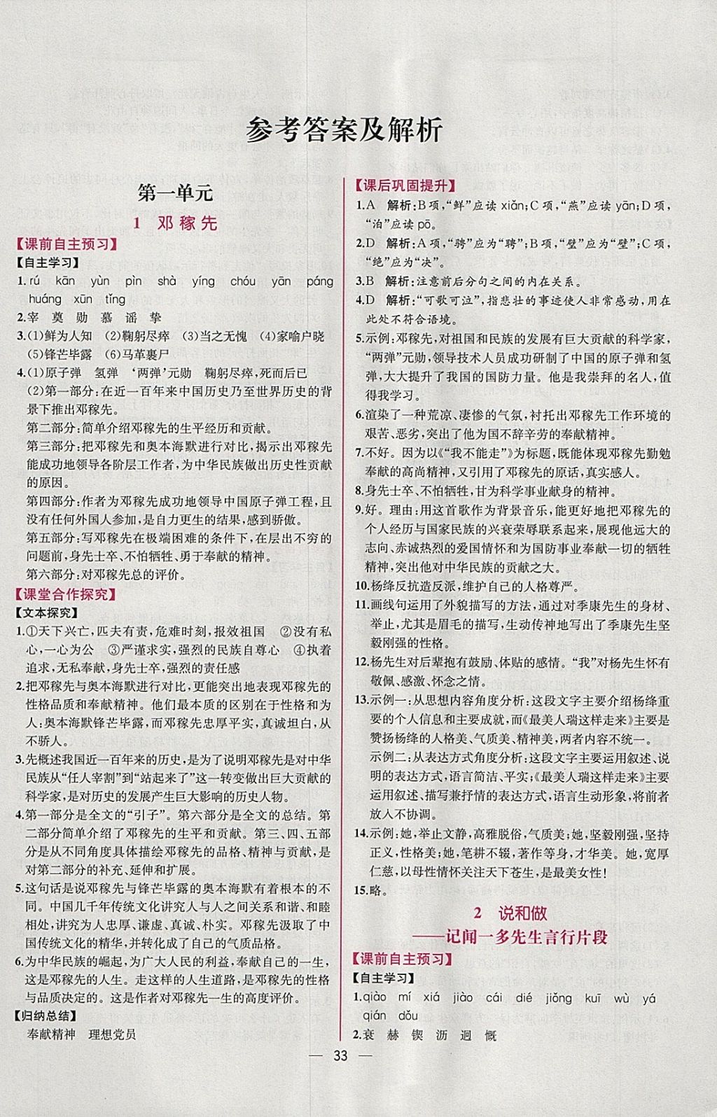 2018年同步導(dǎo)學(xué)案課時練七年級語文下冊人教版 參考答案第1頁