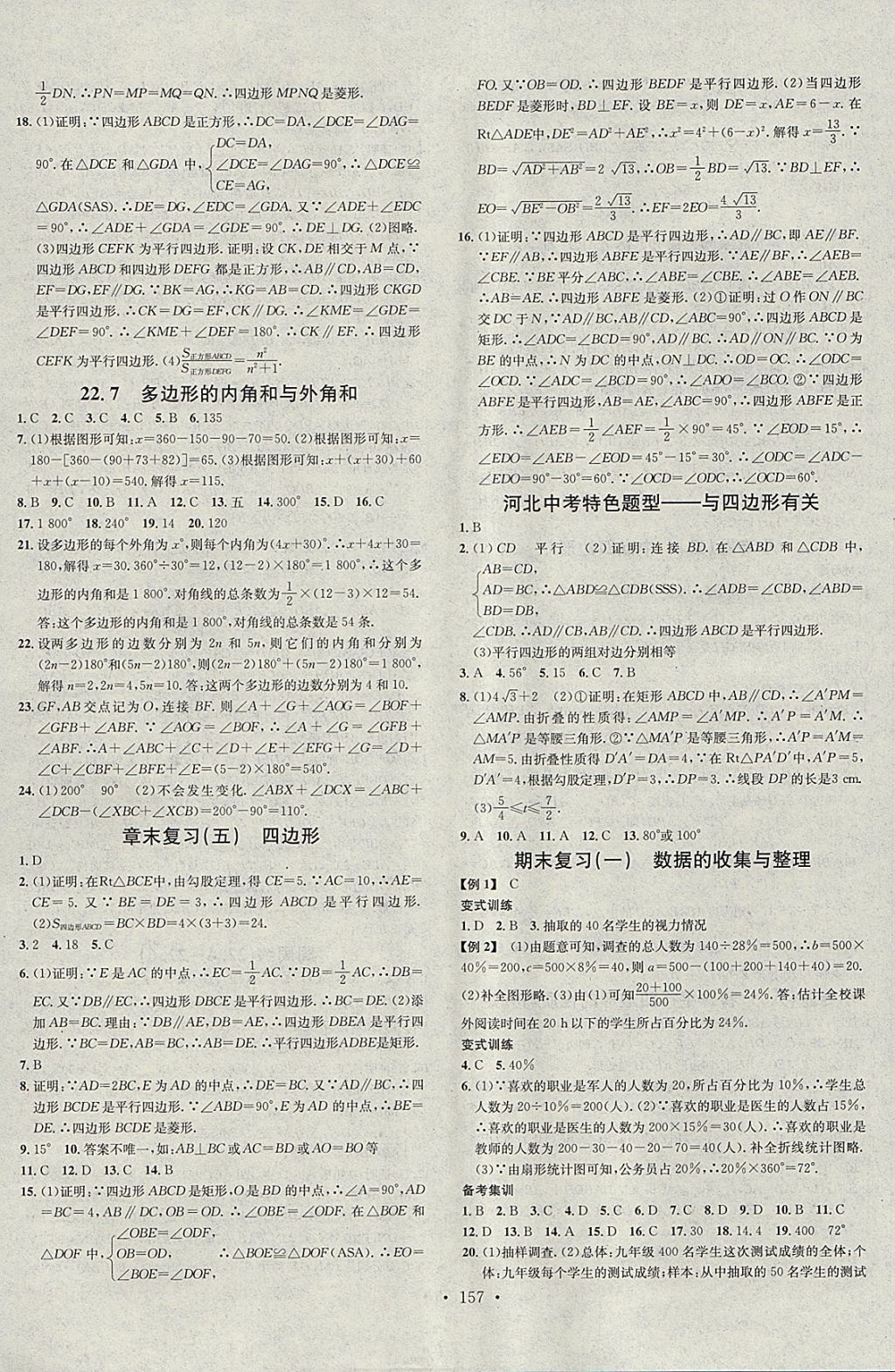 2018年名校課堂八年級數(shù)學下冊冀教版B版河北適用武漢大學出版社 參考答案第11頁