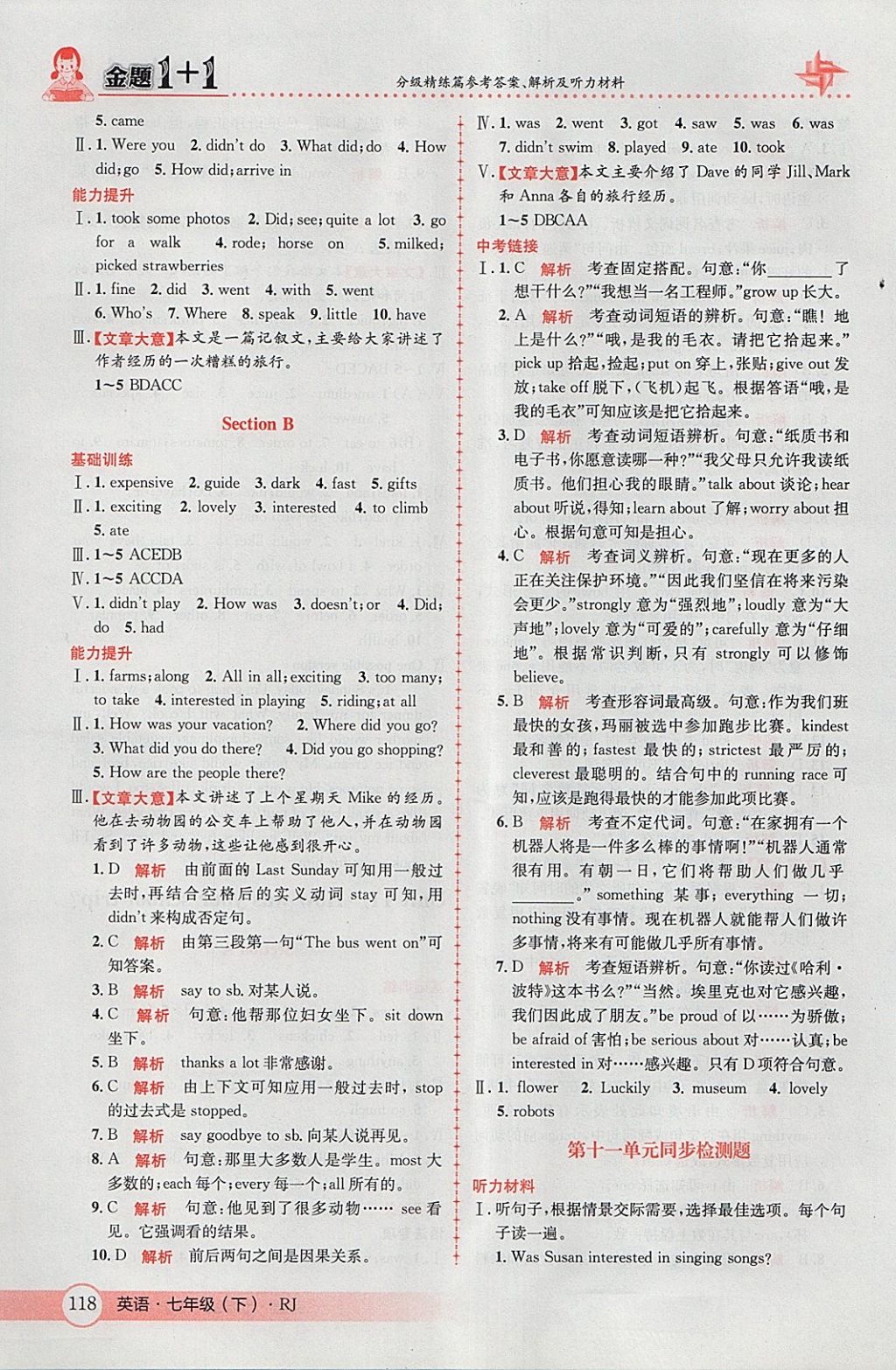 2018年金題1加1七年級(jí)英語下冊(cè)人教版 參考答案第26頁