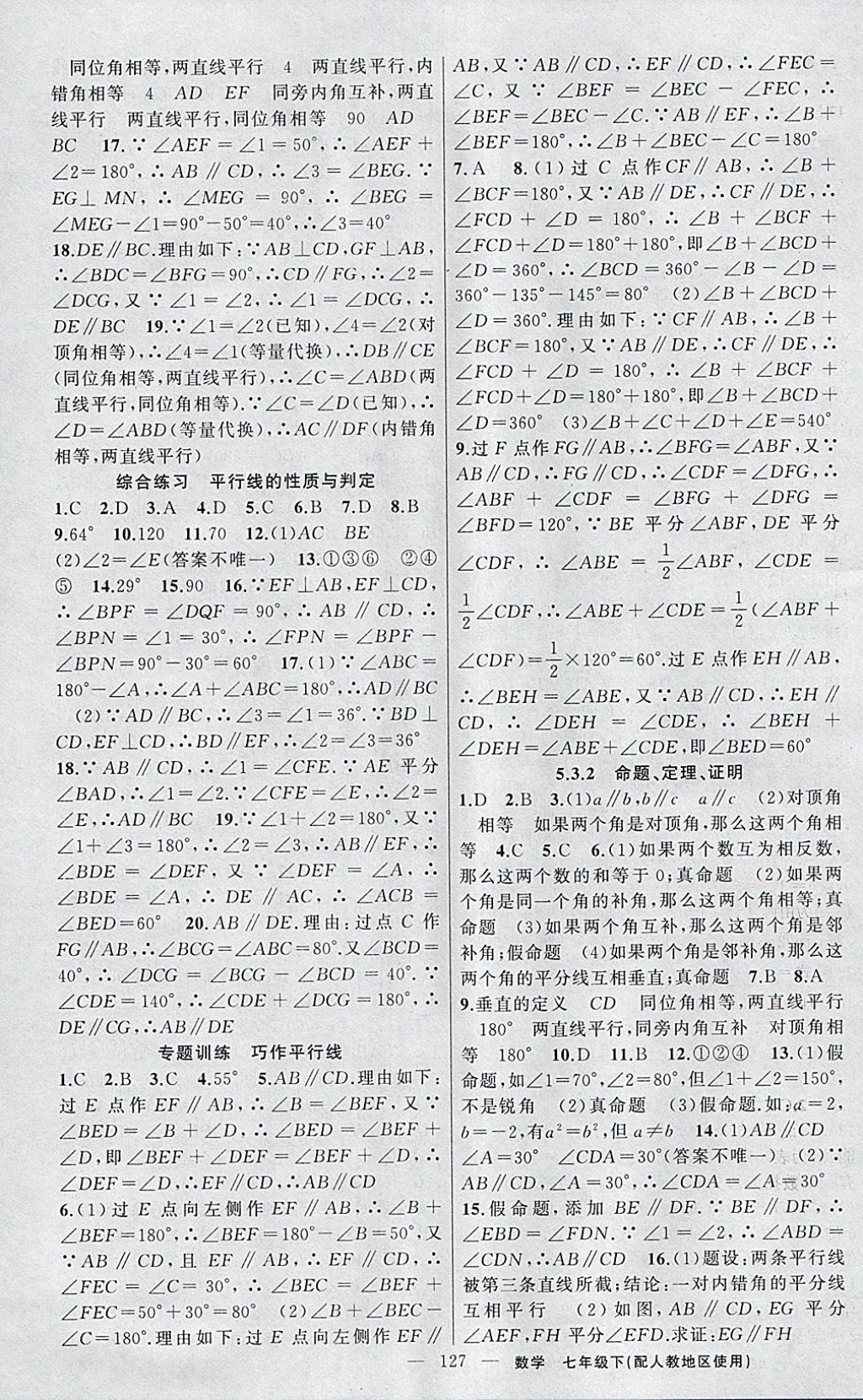 2018年黃岡金牌之路練闖考七年級數(shù)學下冊人教版 參考答案第3頁