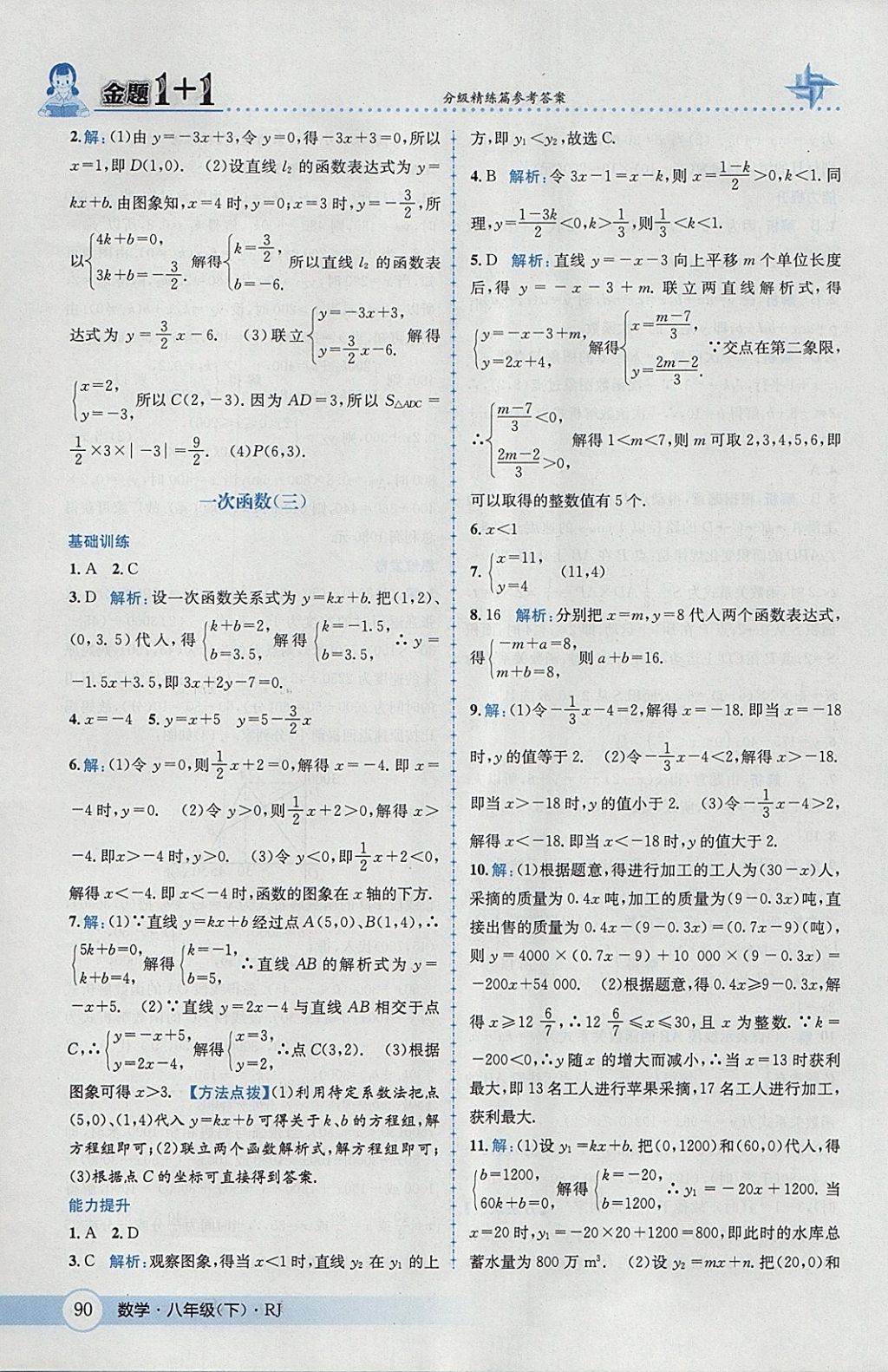 2018年金題1加1八年級數學下冊人教版 參考答案第20頁